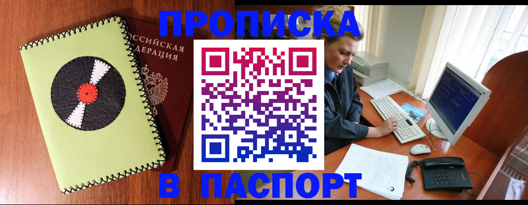 временная регистрация для всех в Лесосибирске